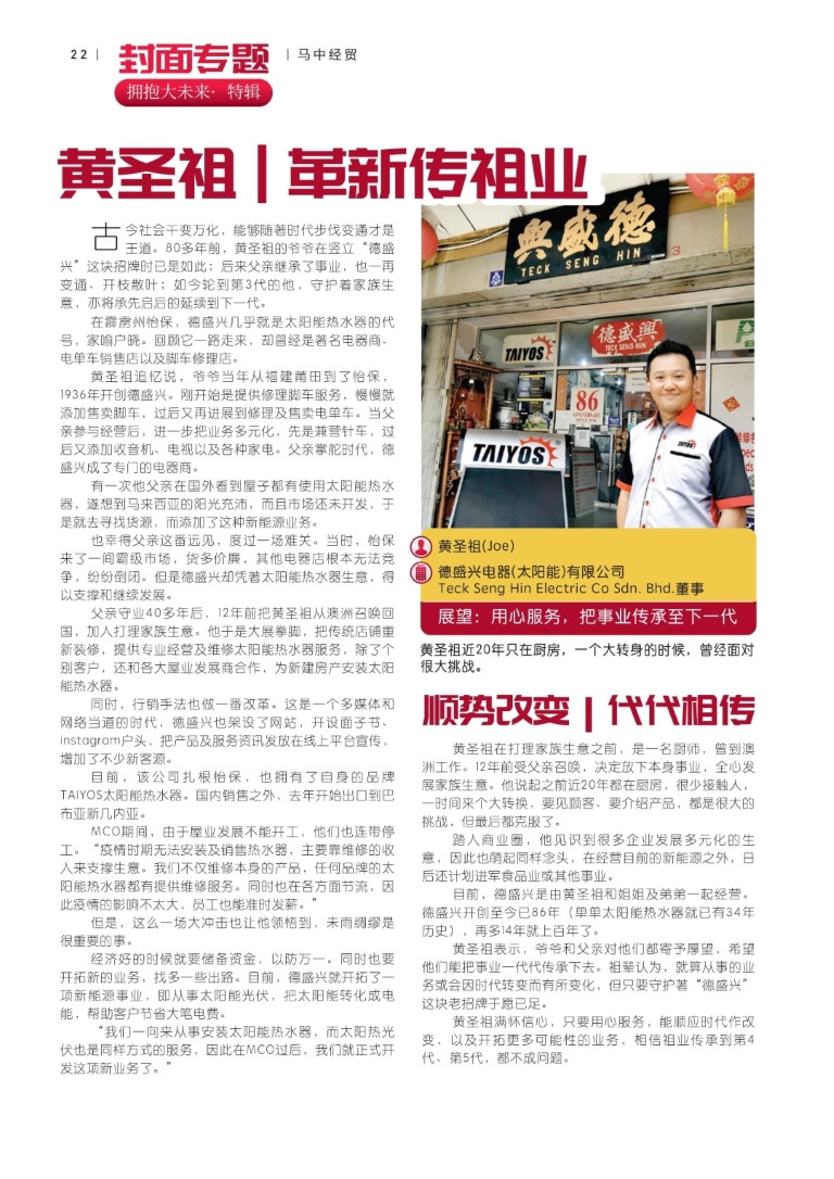 magazine_76_cn_37-5632-1000-1400-100